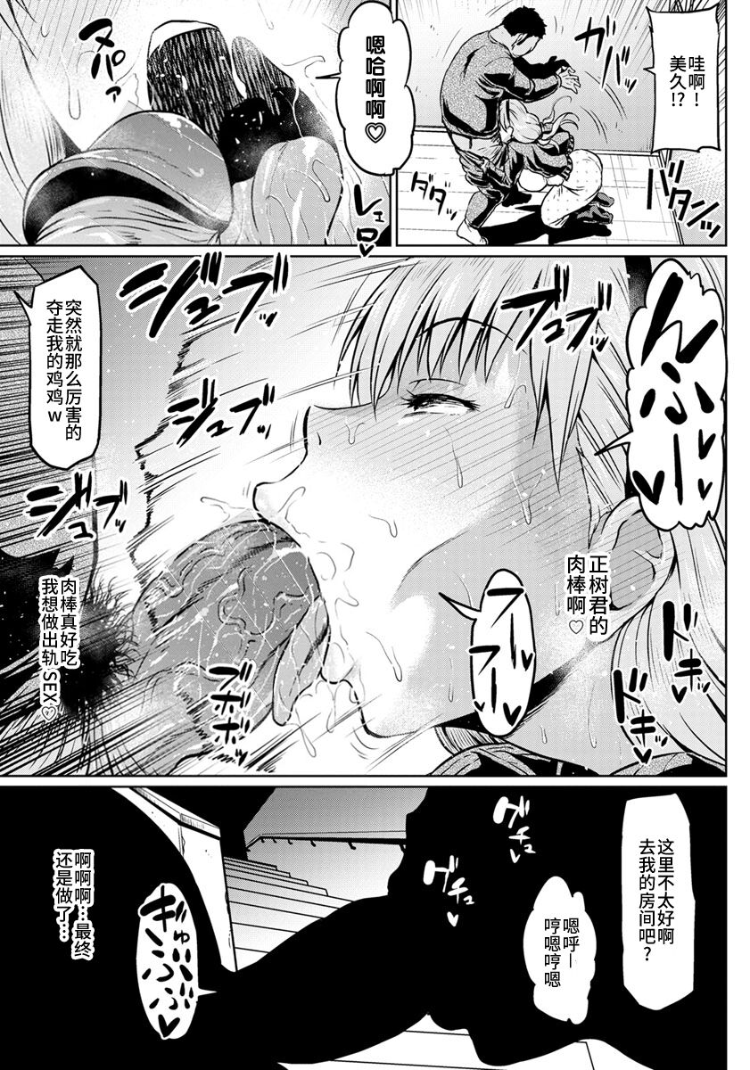 NTR na Sekai - NTR world page 182
