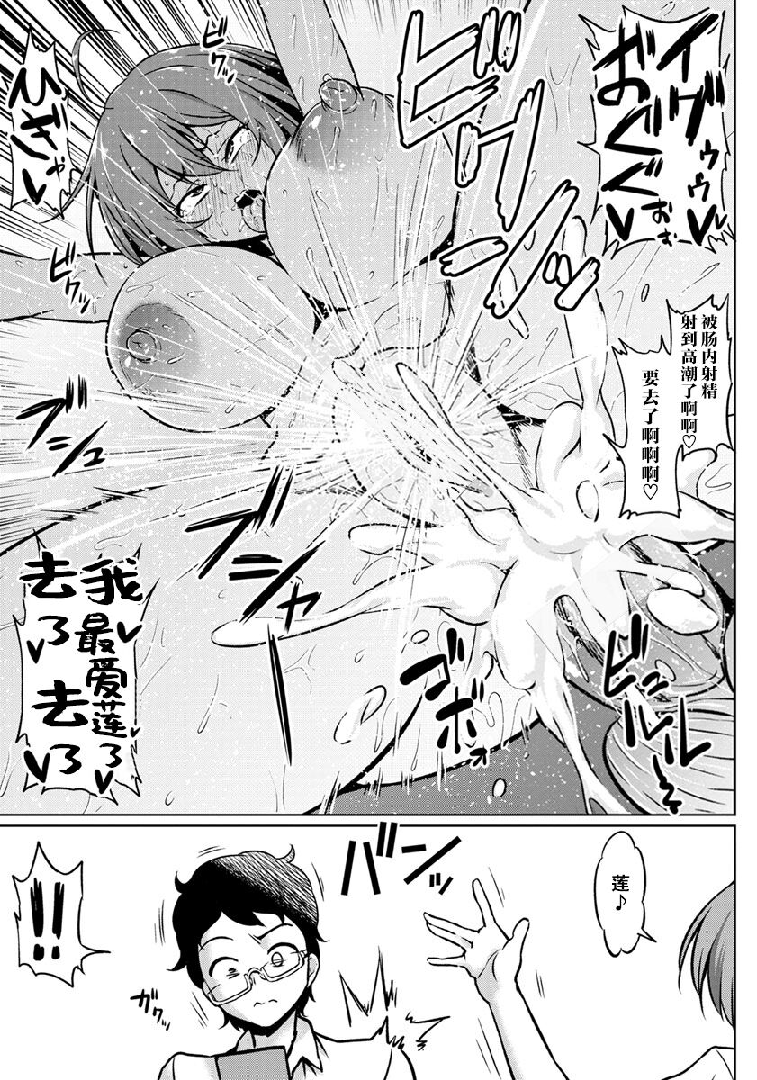 NTR na Sekai - NTR world page 25