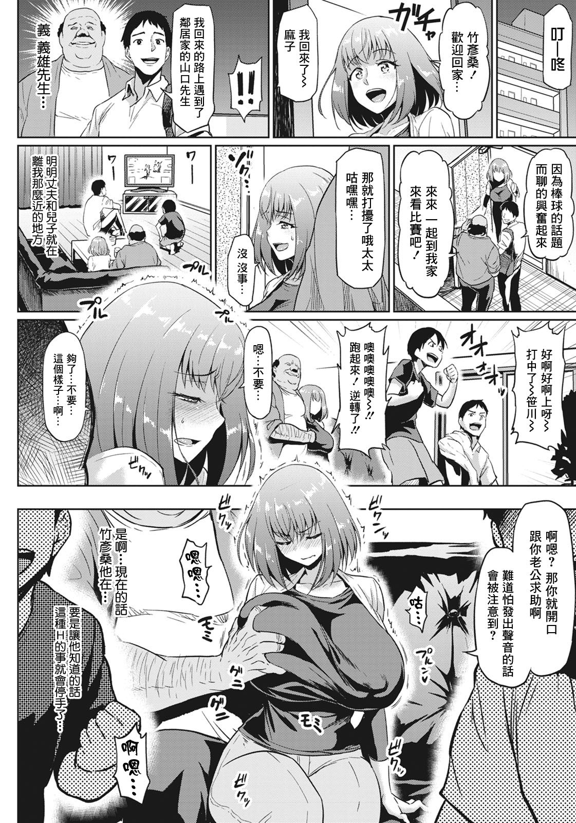 NTR na Sekai - NTR world page 30