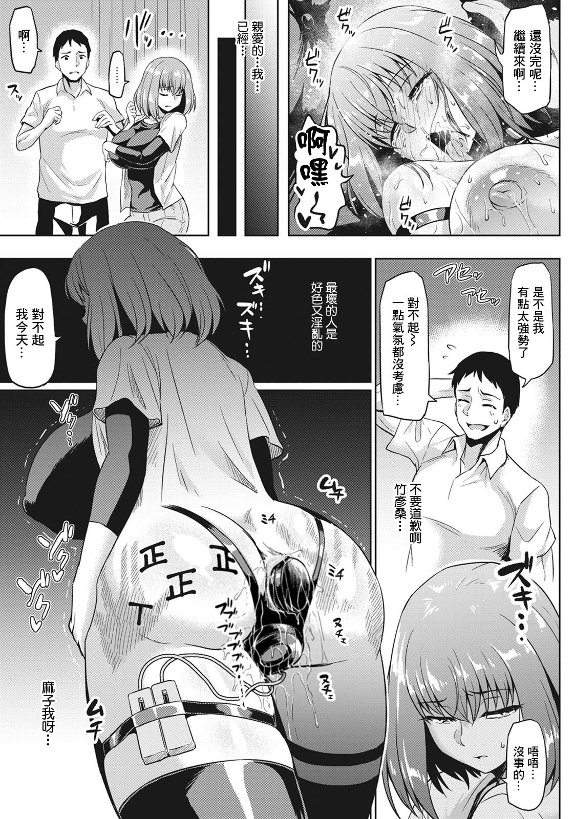 NTR na Sekai - NTR world page 37