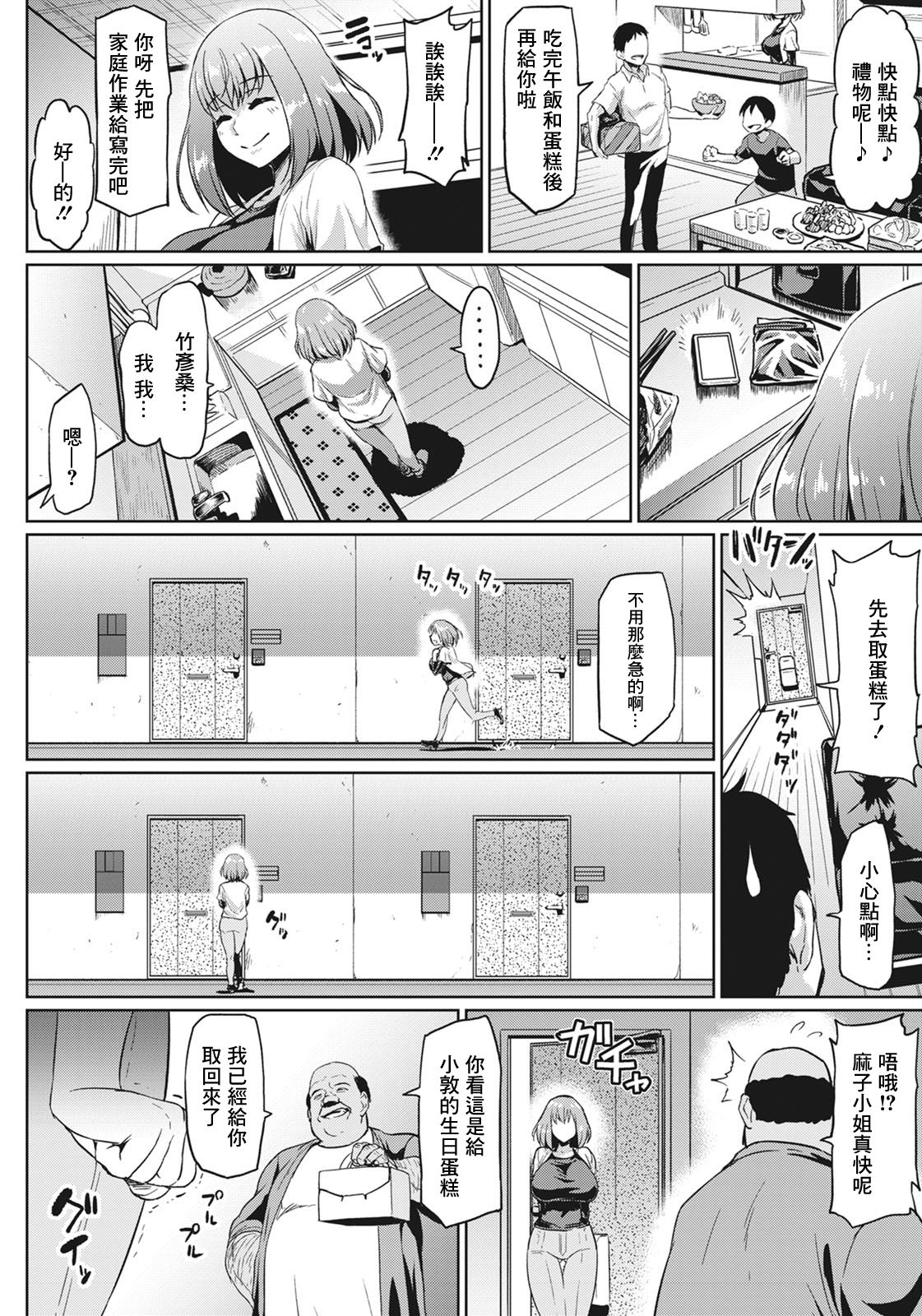 NTR na Sekai - NTR world page 38