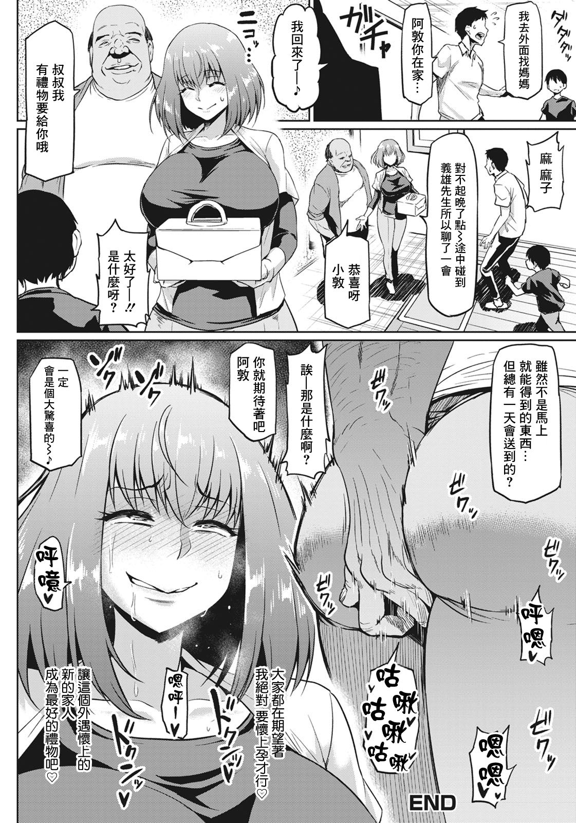 NTR na Sekai - NTR world page 46