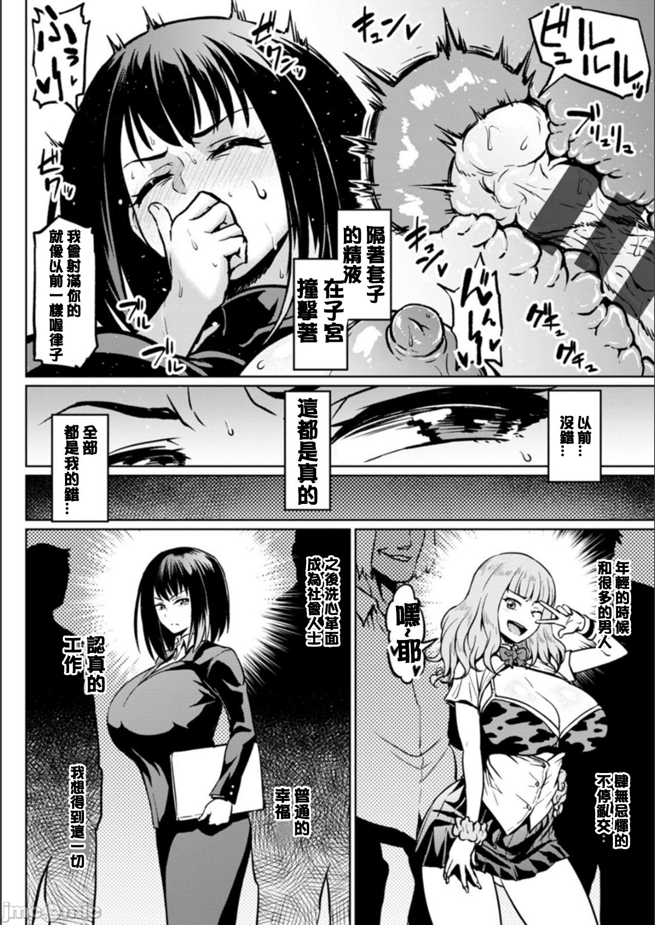 NTR na Sekai - NTR world page 70