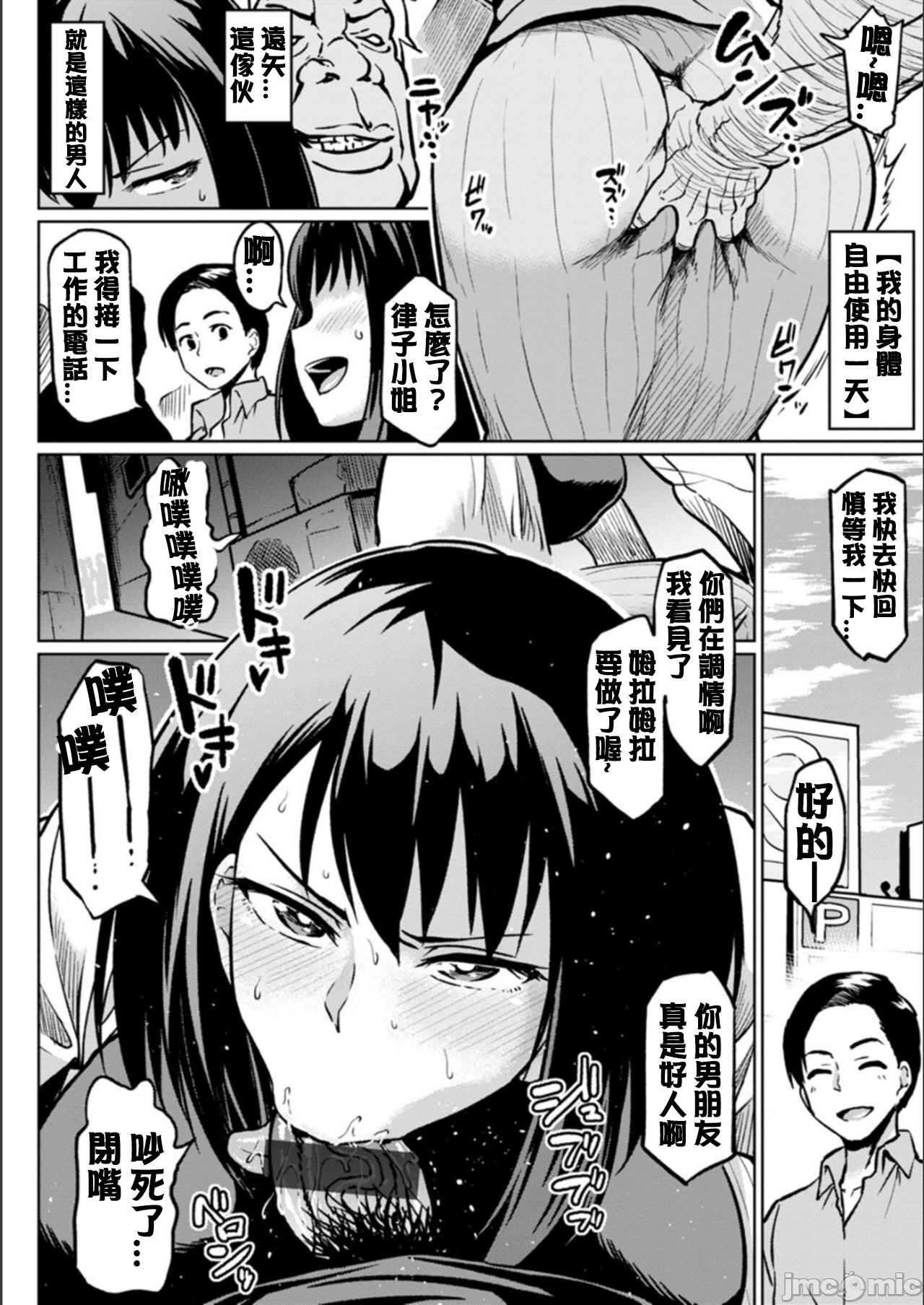 NTR na Sekai - NTR world page 72