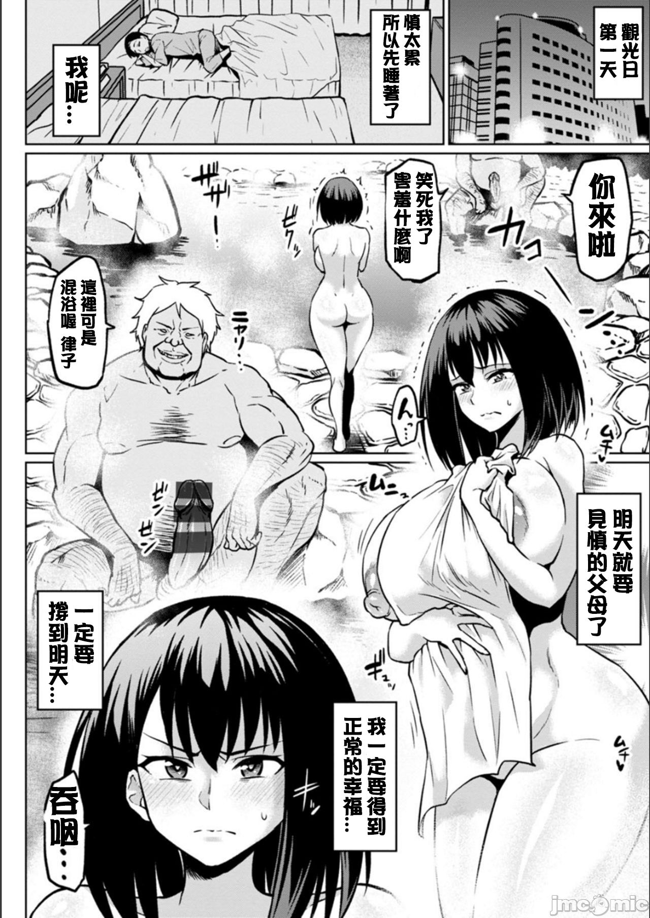 NTR na Sekai - NTR world page 74