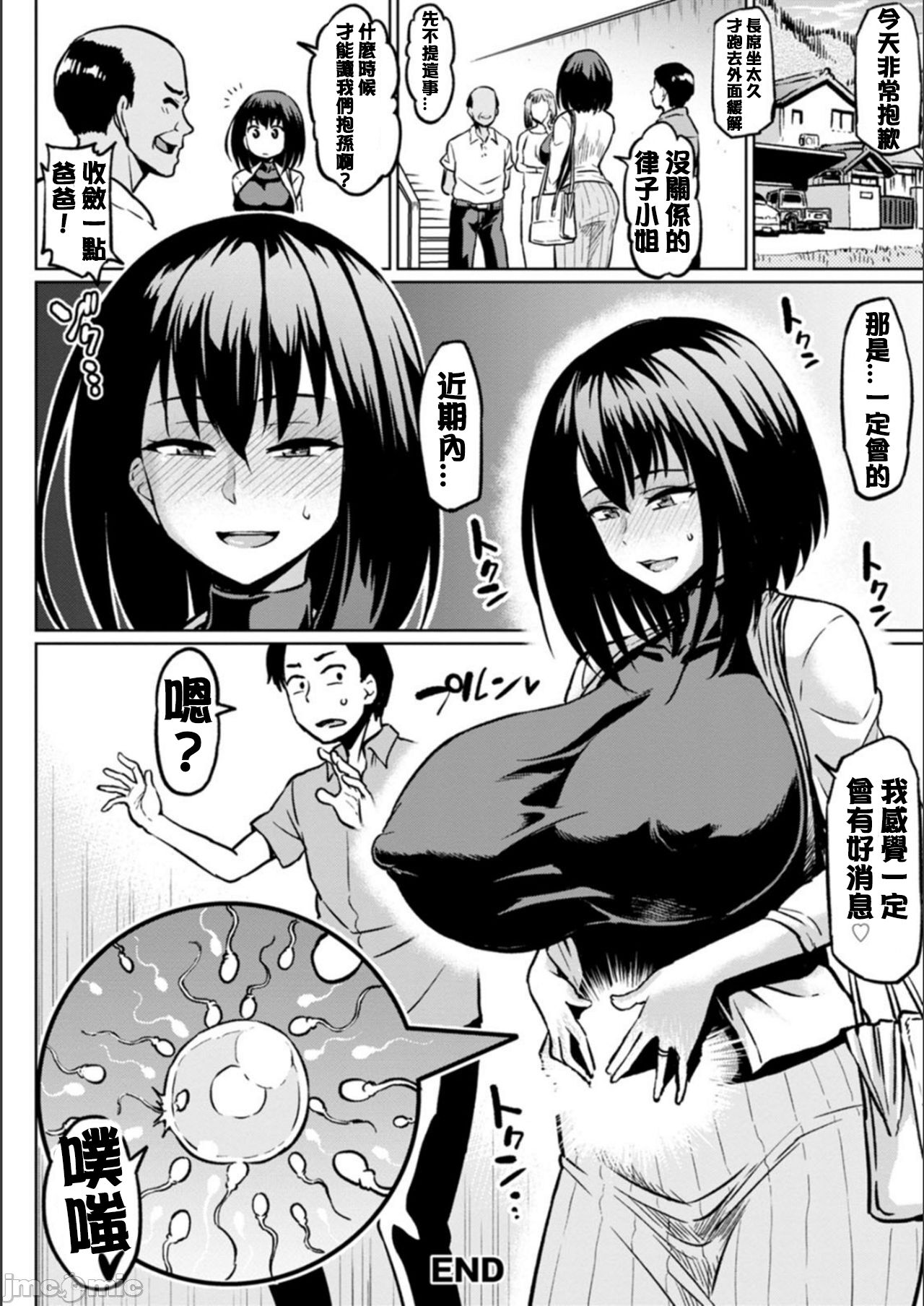 NTR na Sekai - NTR world page 86