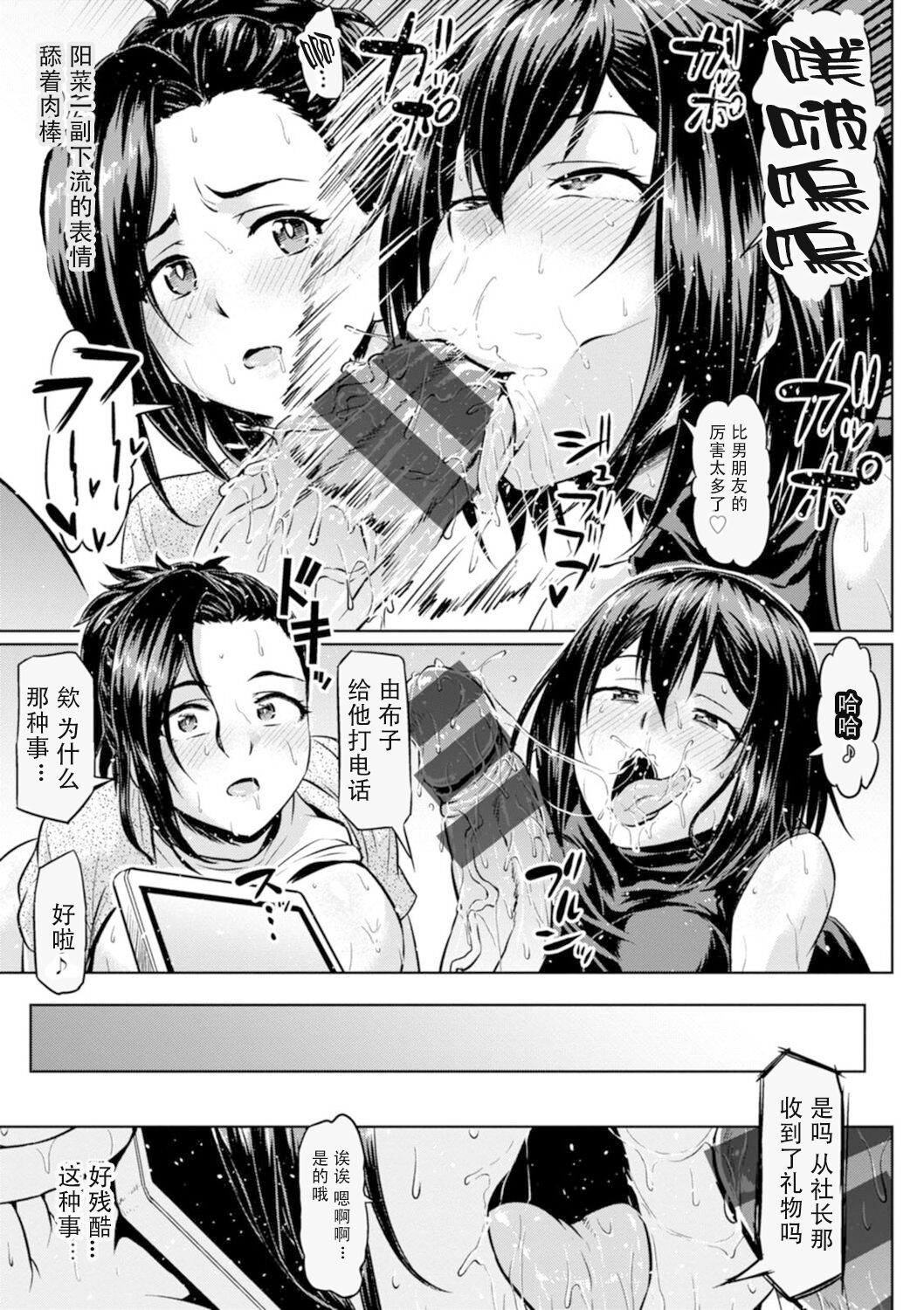 NTR na Sekai - NTR world page 91