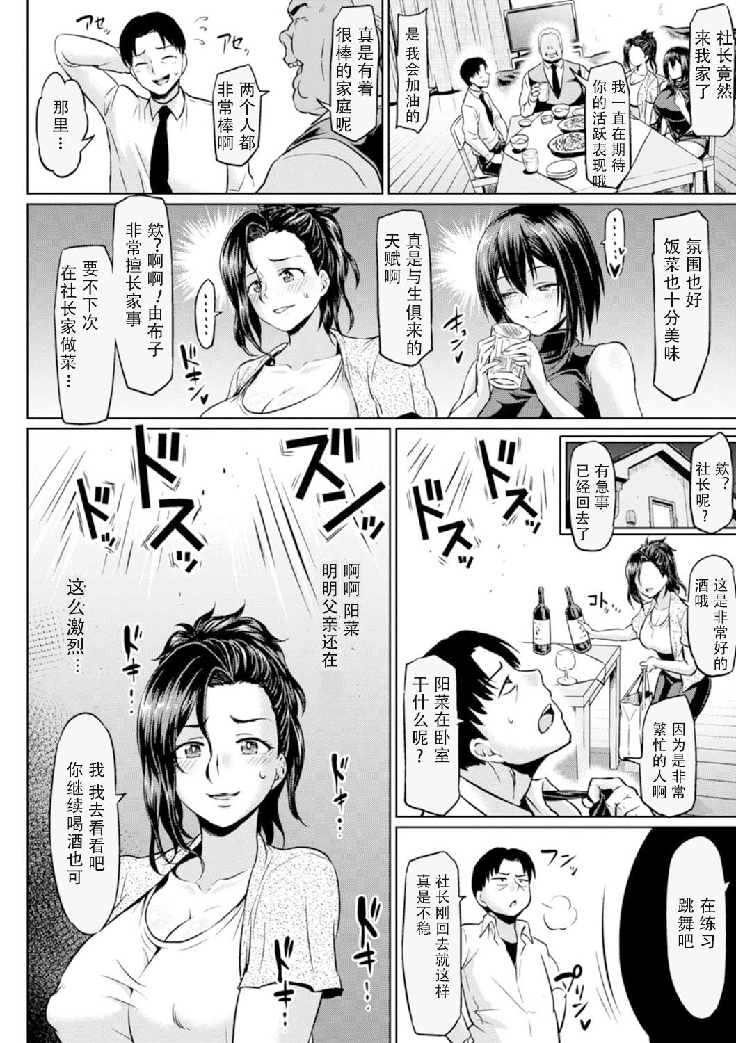 NTR na Sekai - NTR world page 96