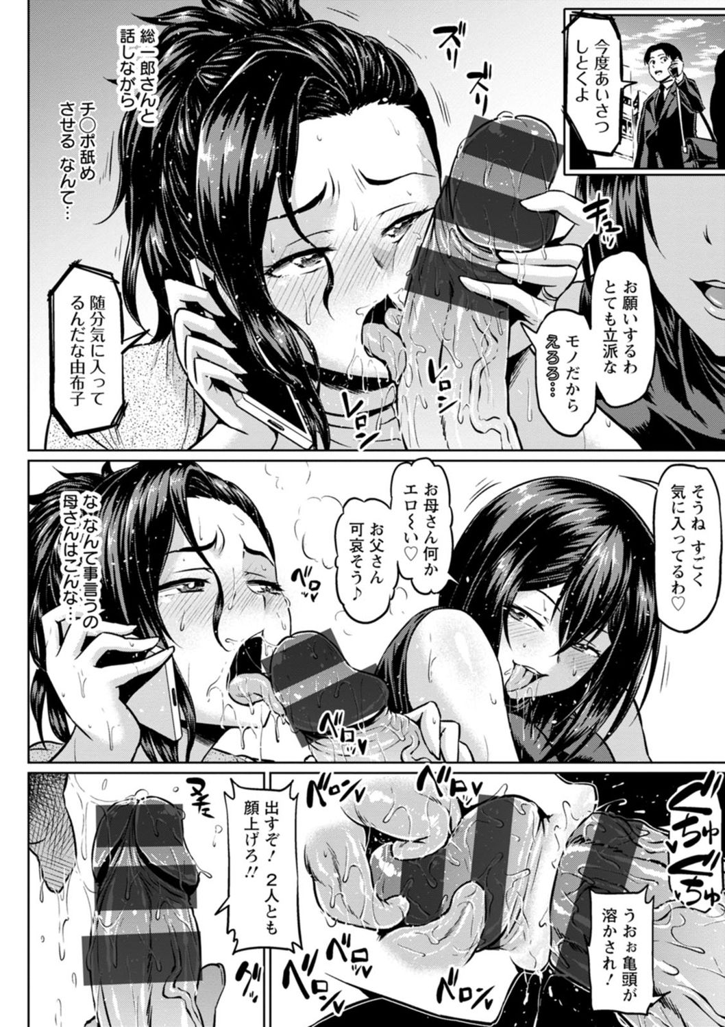 NTR na Sekai - NTR world page 100