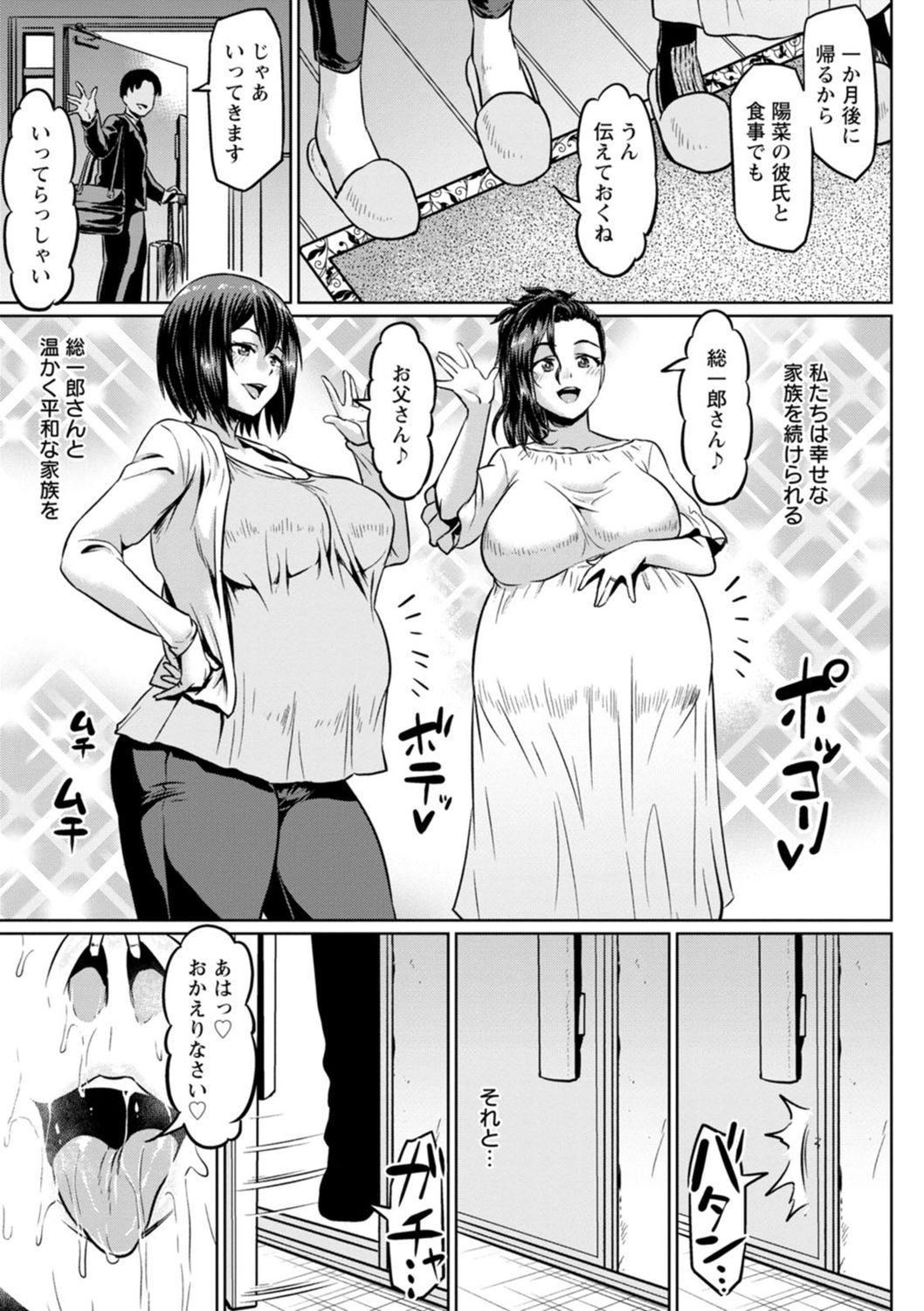 NTR na Sekai - NTR world page 113