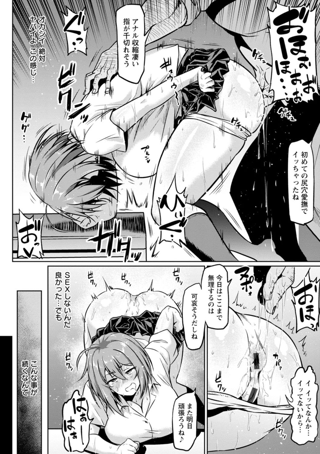 NTR na Sekai - NTR world page 12