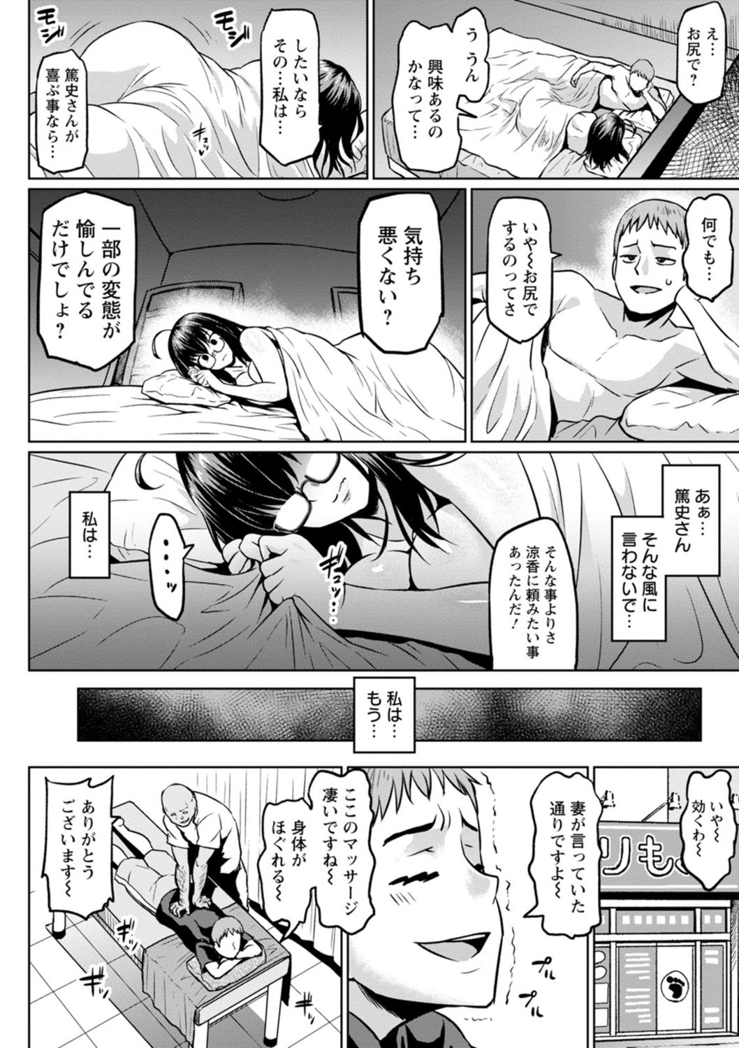 NTR na Sekai - NTR world page 130