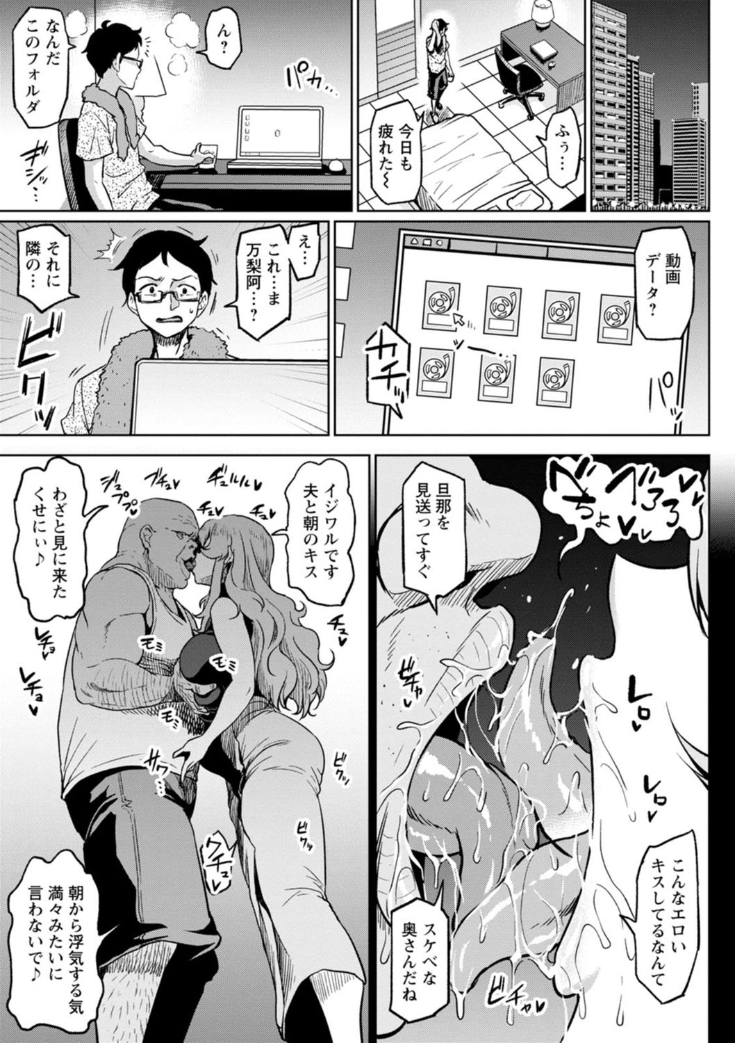 NTR na Sekai - NTR world page 141