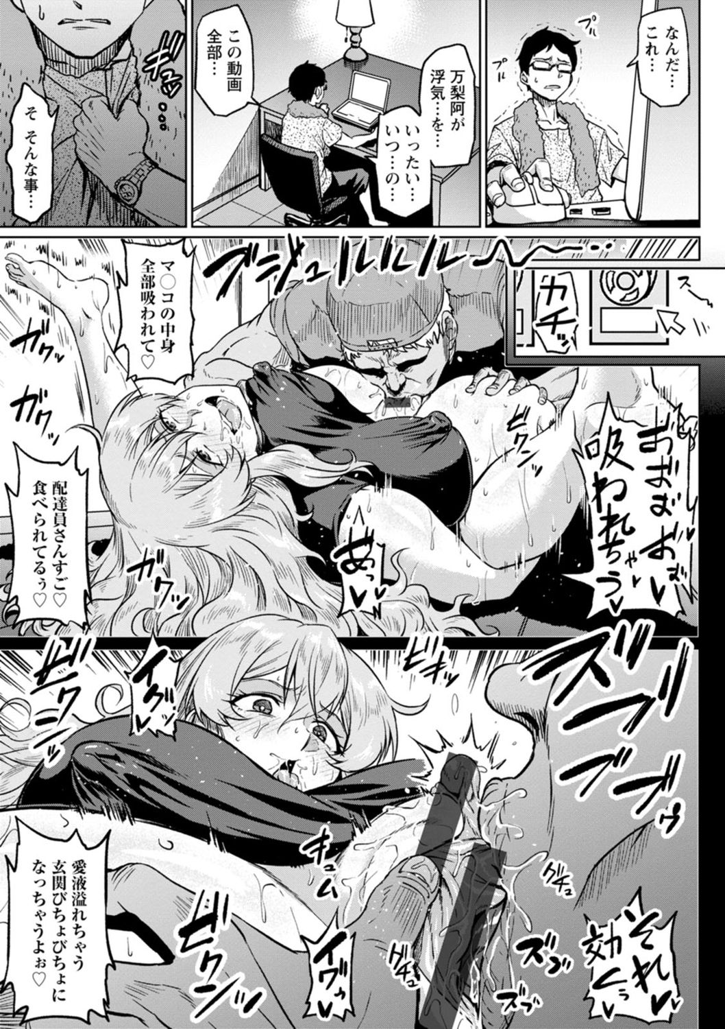 NTR na Sekai - NTR world page 145
