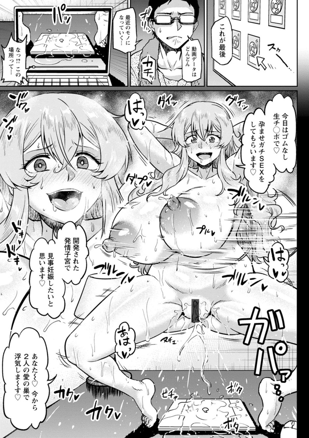 NTR na Sekai - NTR world page 153