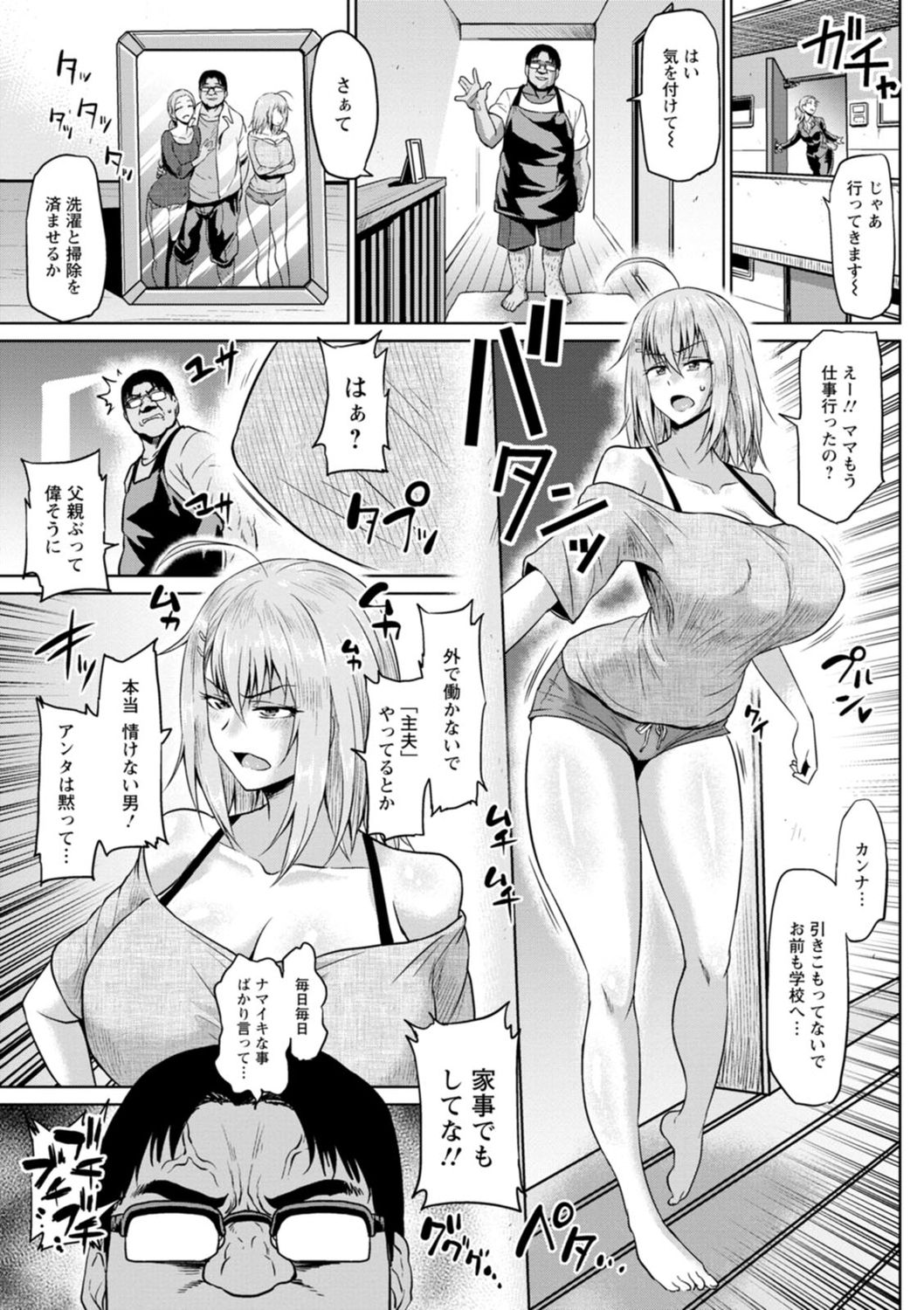 NTR na Sekai - NTR world page 161
