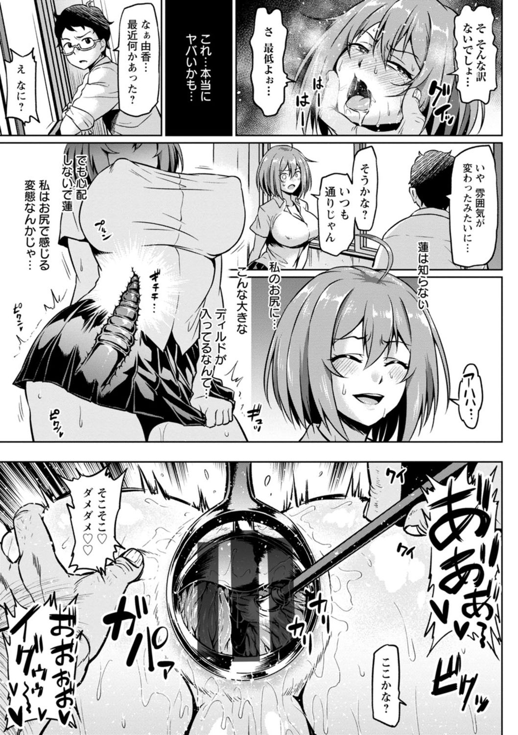 NTR na Sekai - NTR world page 17