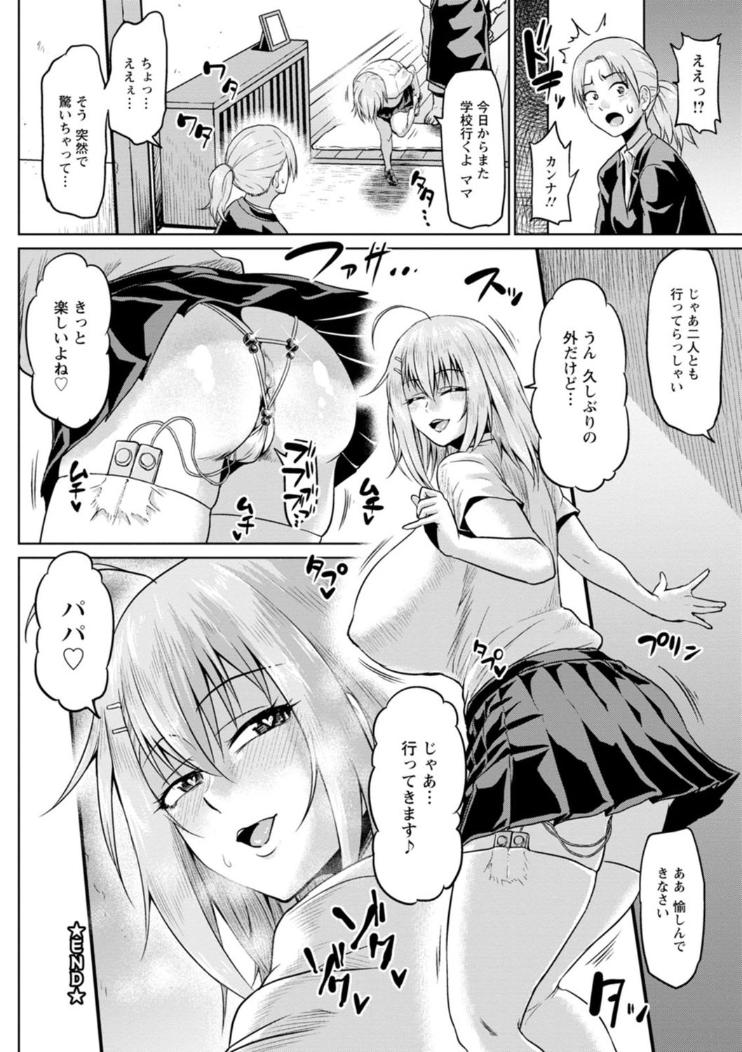 NTR na Sekai - NTR world page 180