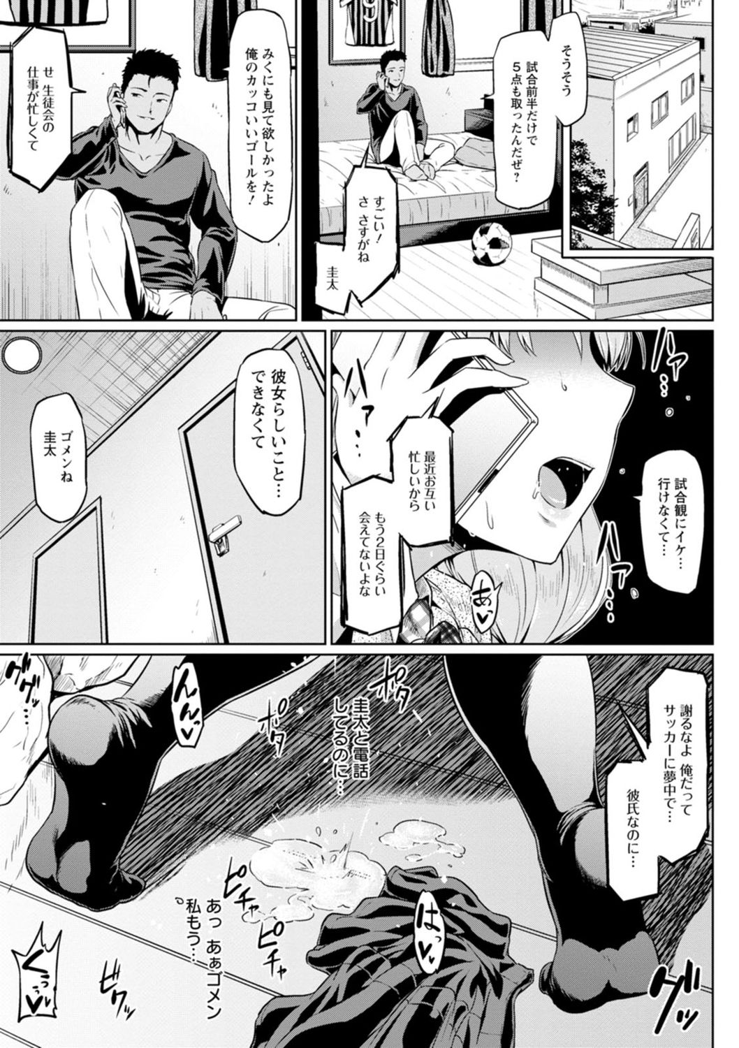 NTR na Sekai - NTR world page 183