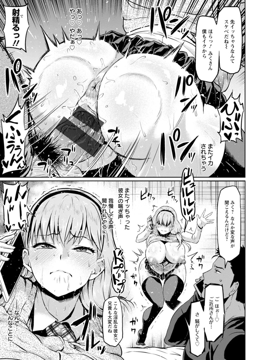NTR na Sekai - NTR world page 185