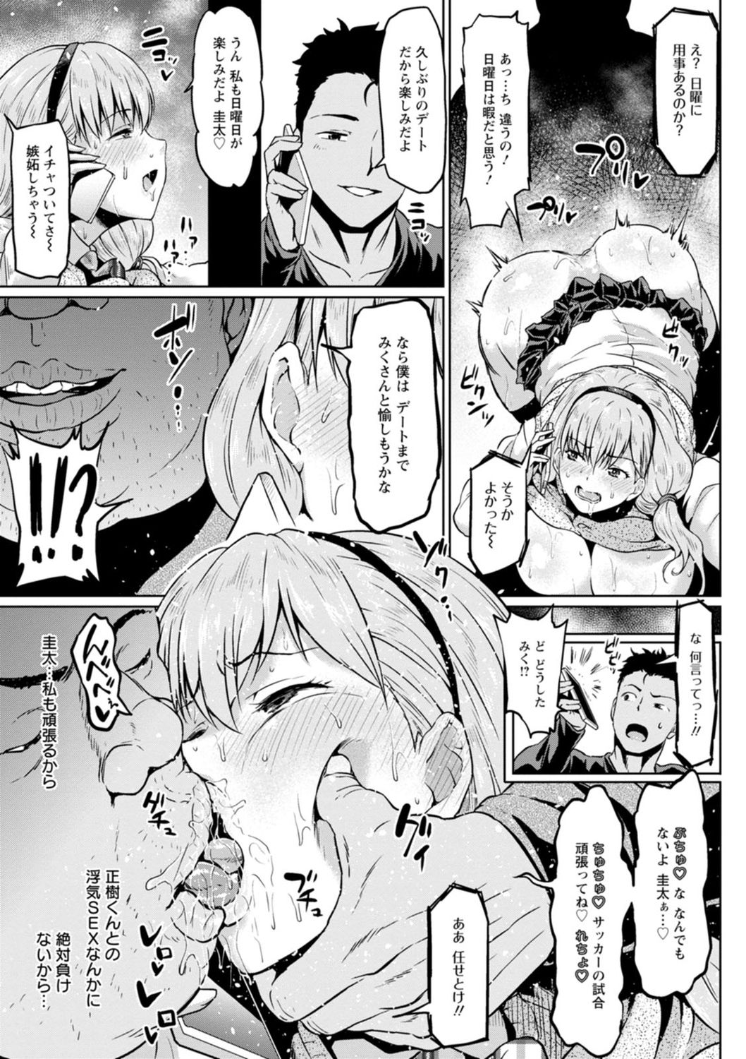 NTR na Sekai - NTR world page 187