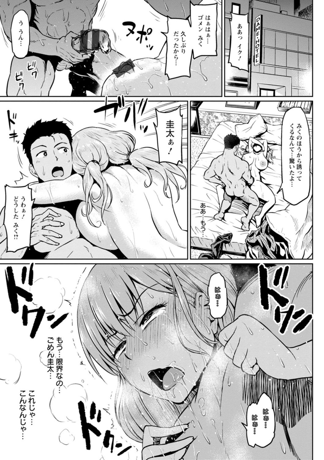 NTR na Sekai - NTR world page 195