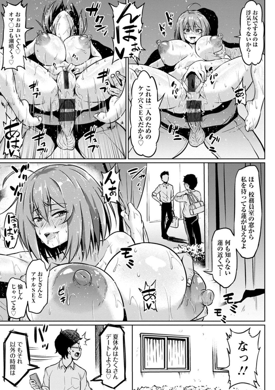 NTR na Sekai - NTR world page 23