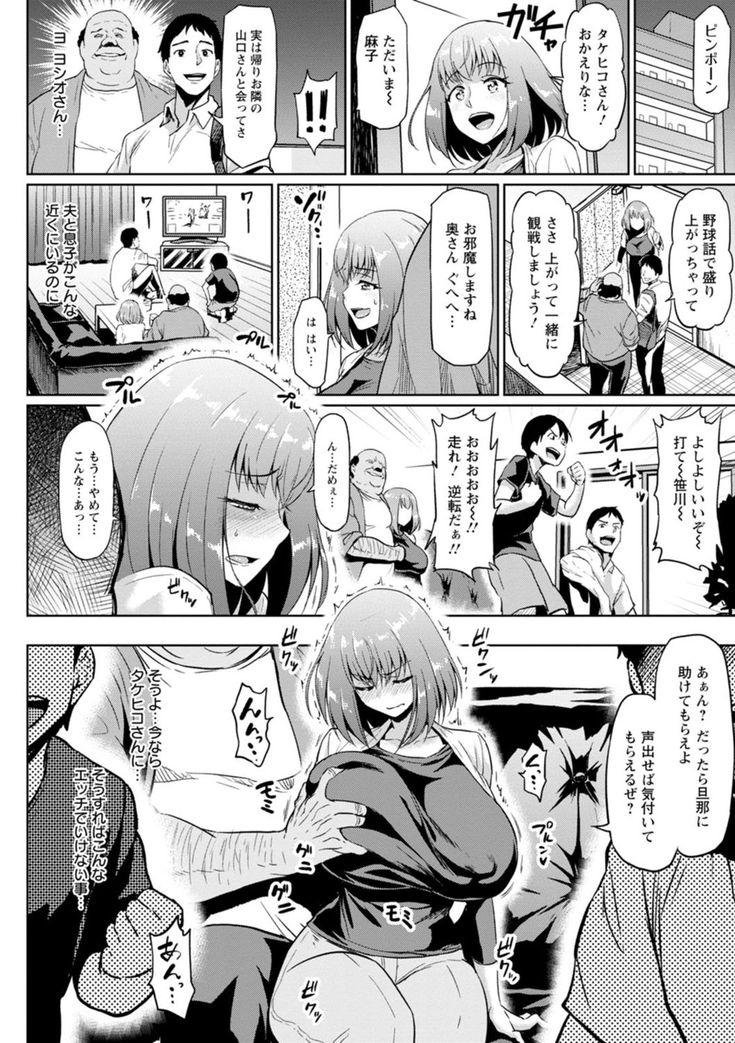 NTR na Sekai - NTR world page 32
