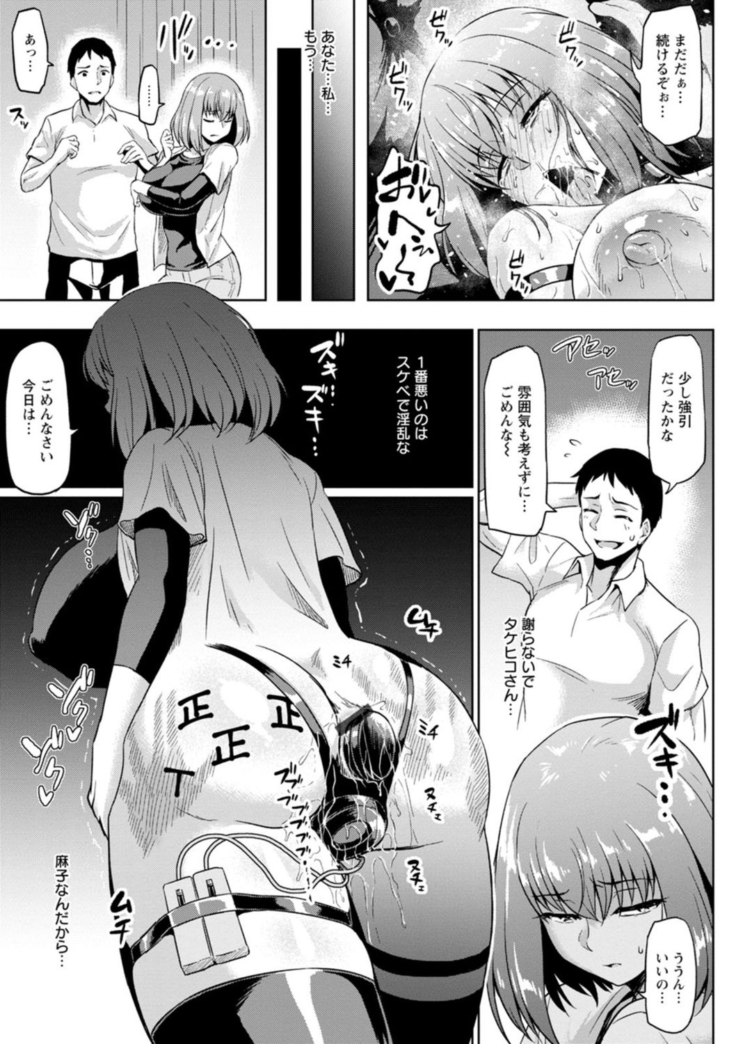 NTR na Sekai - NTR world page 39