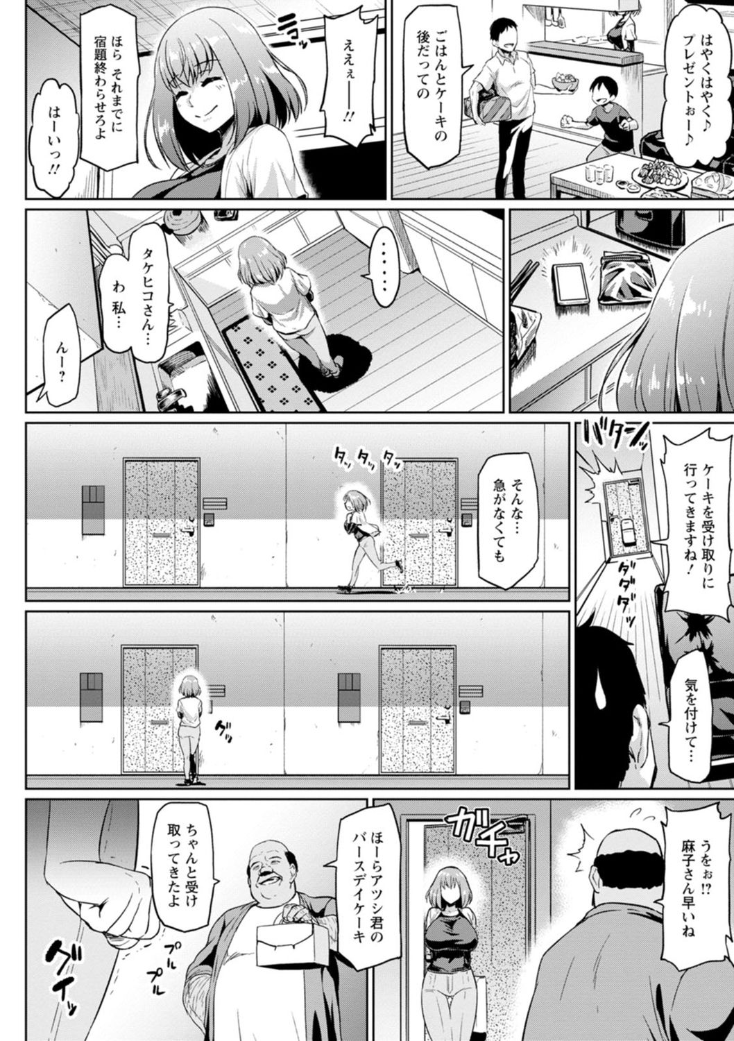 NTR na Sekai - NTR world page 40