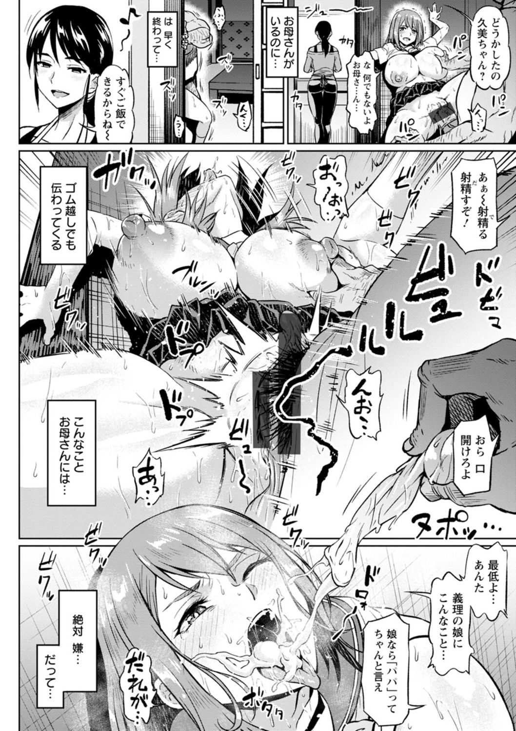 NTR na Sekai - NTR world page 52