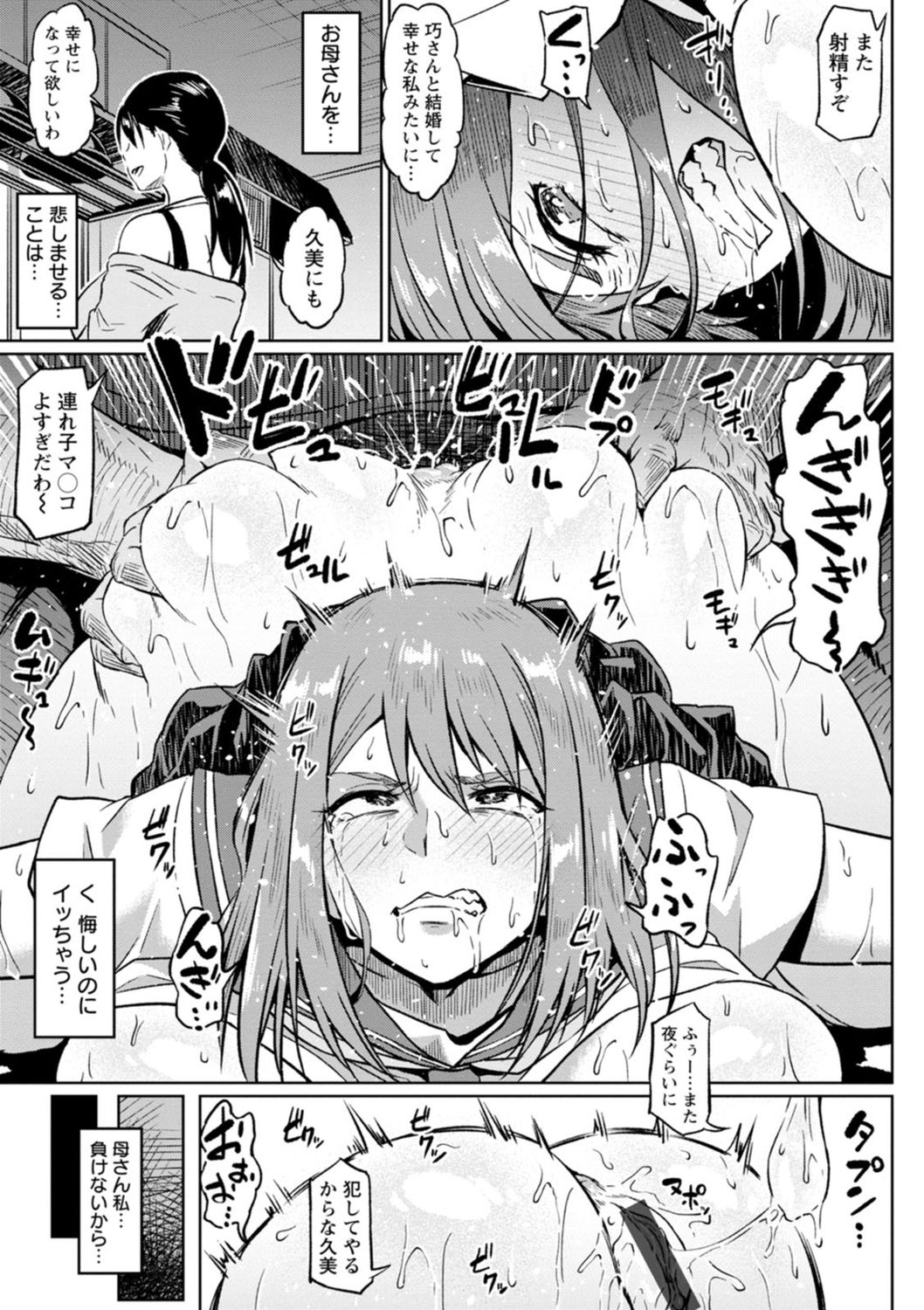 NTR na Sekai - NTR world page 55