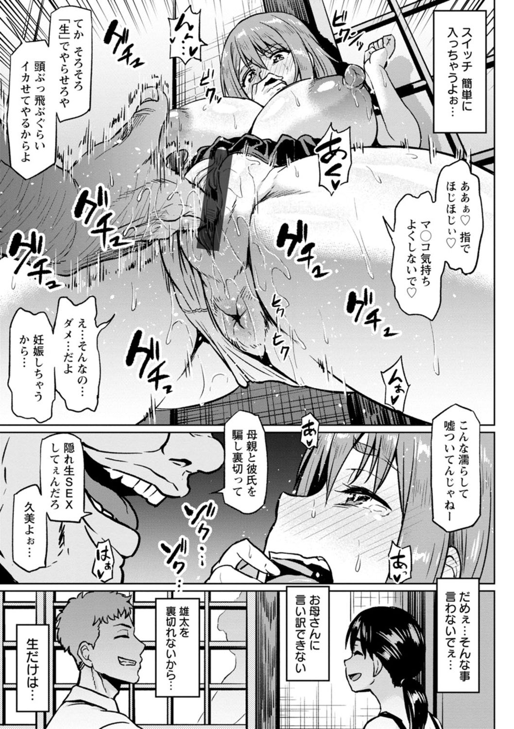 NTR na Sekai - NTR world page 65