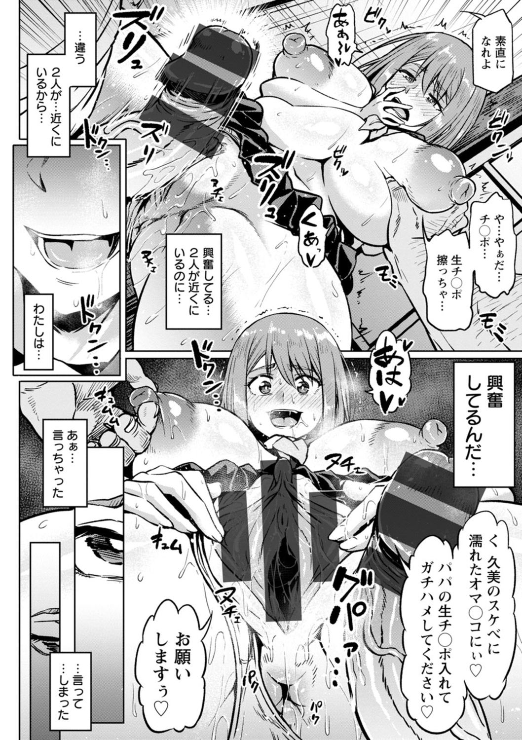 NTR na Sekai - NTR world page 66