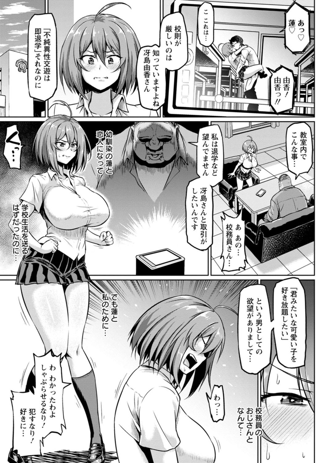 NTR na Sekai - NTR world page 7
