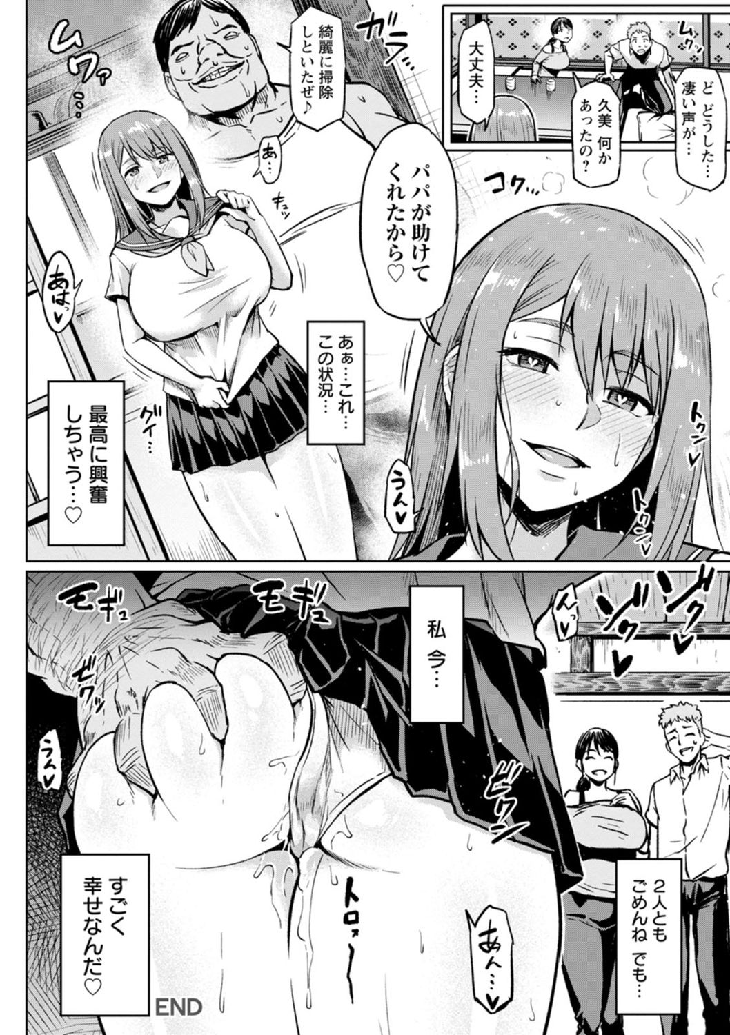 NTR na Sekai - NTR world page 70