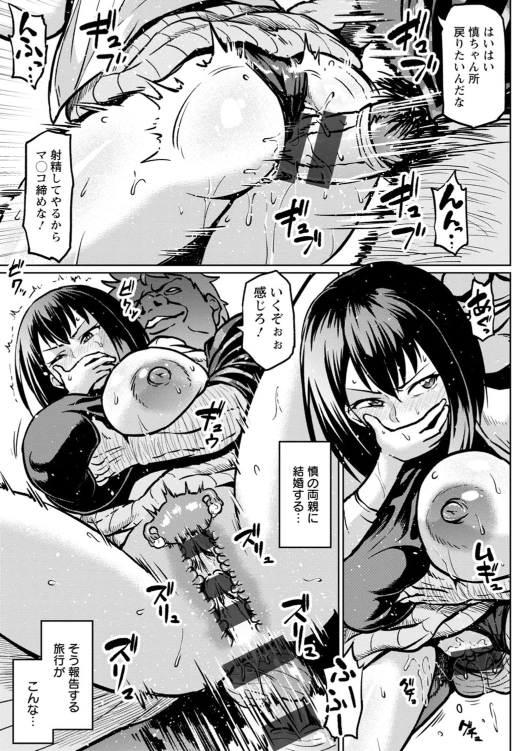 NTR na Sekai - NTR world page 75