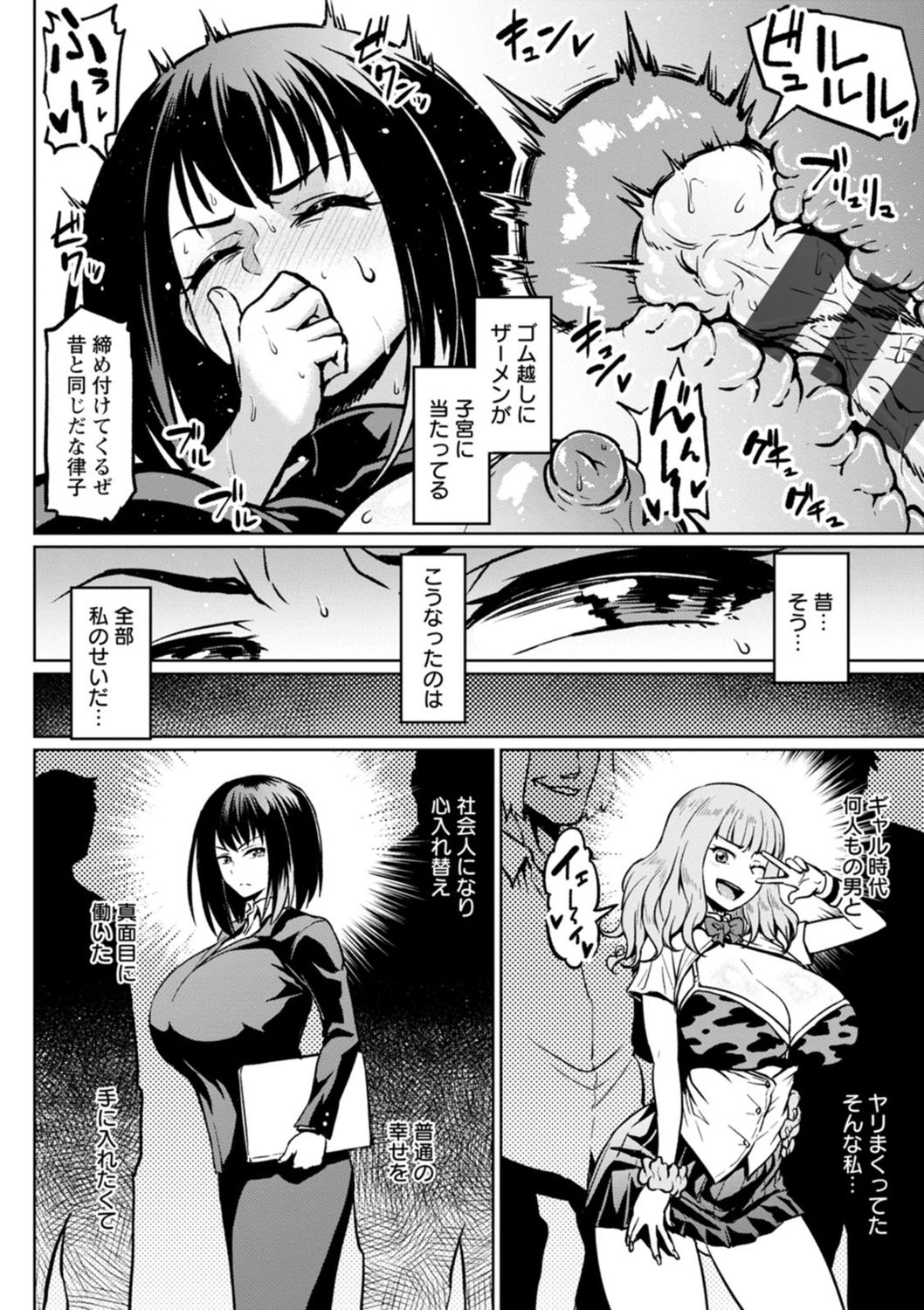 NTR na Sekai - NTR world page 76