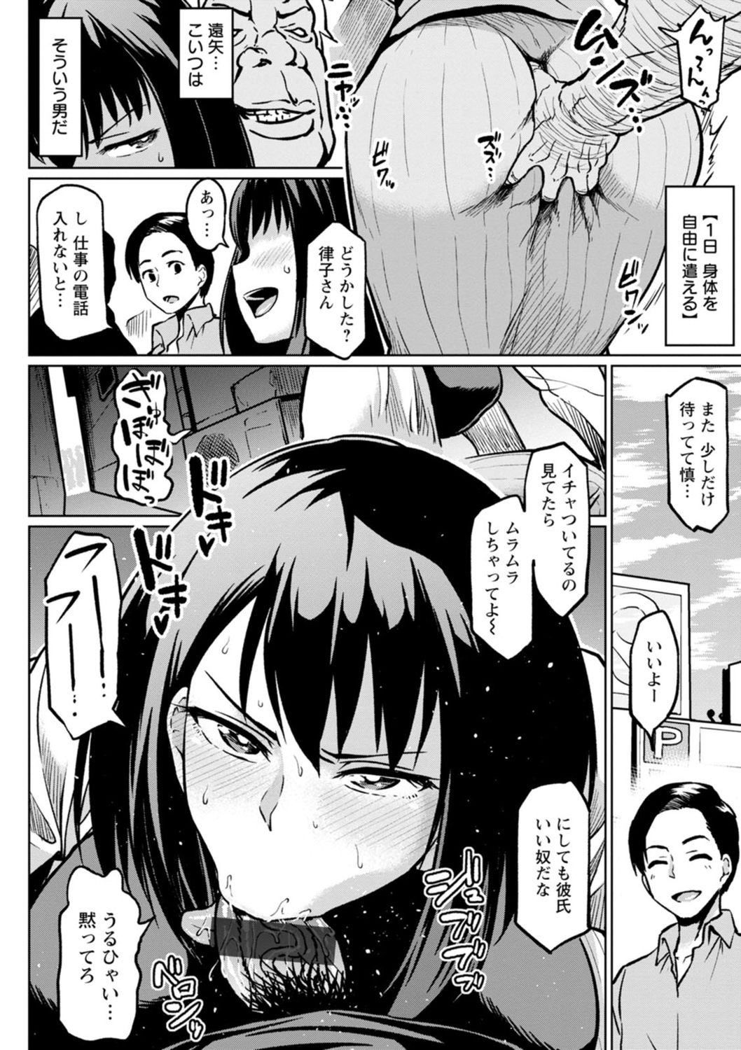 NTR na Sekai - NTR world page 78