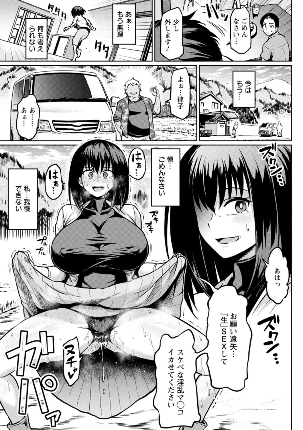 NTR na Sekai - NTR world page 87