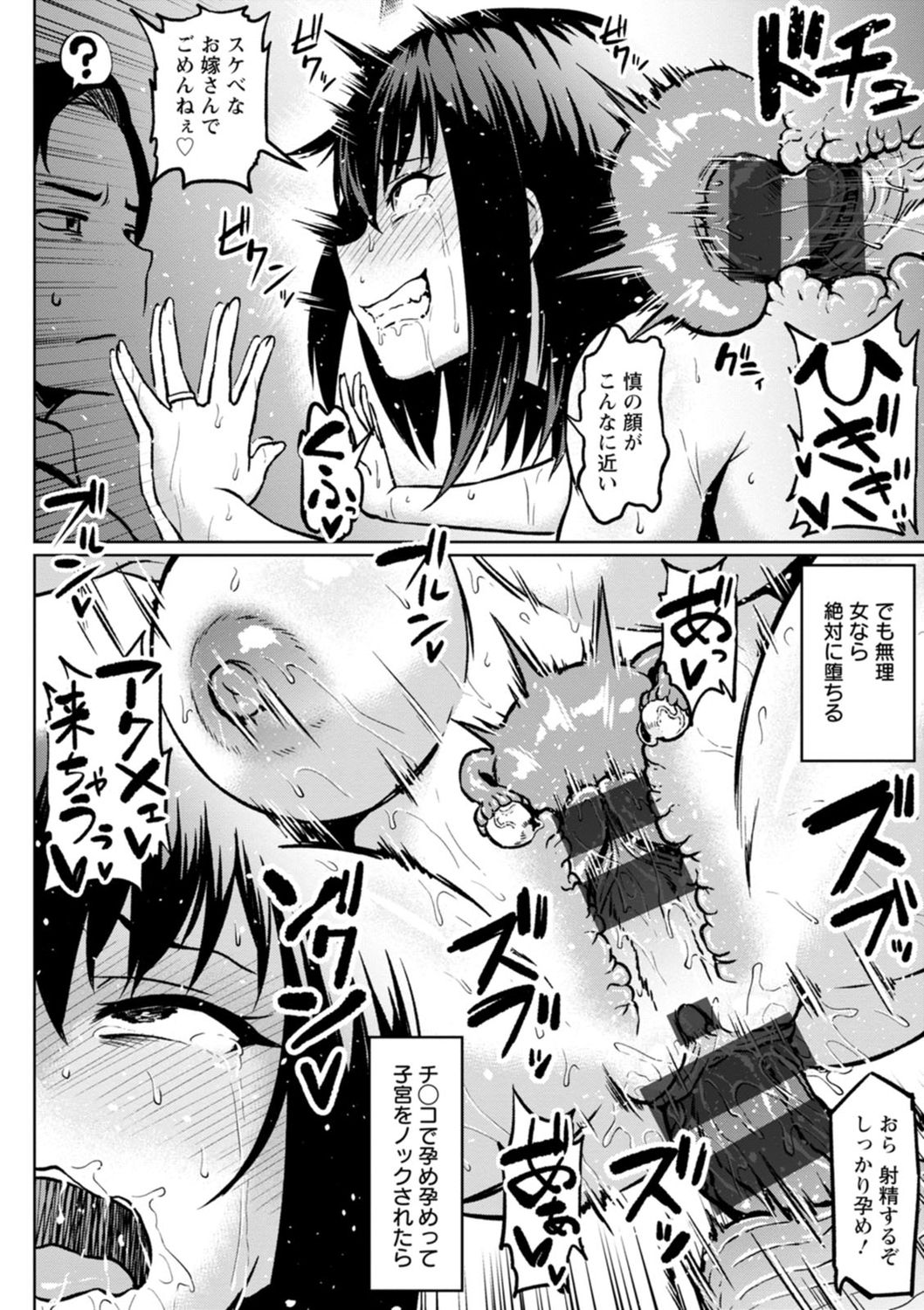 NTR na Sekai - NTR world page 90
