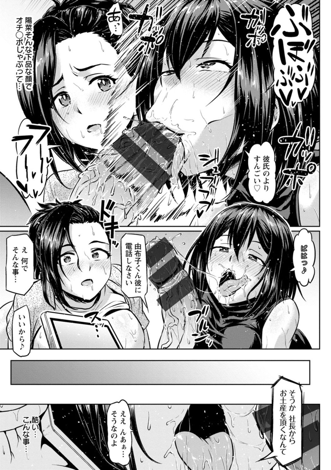 NTR na Sekai - NTR world page 99