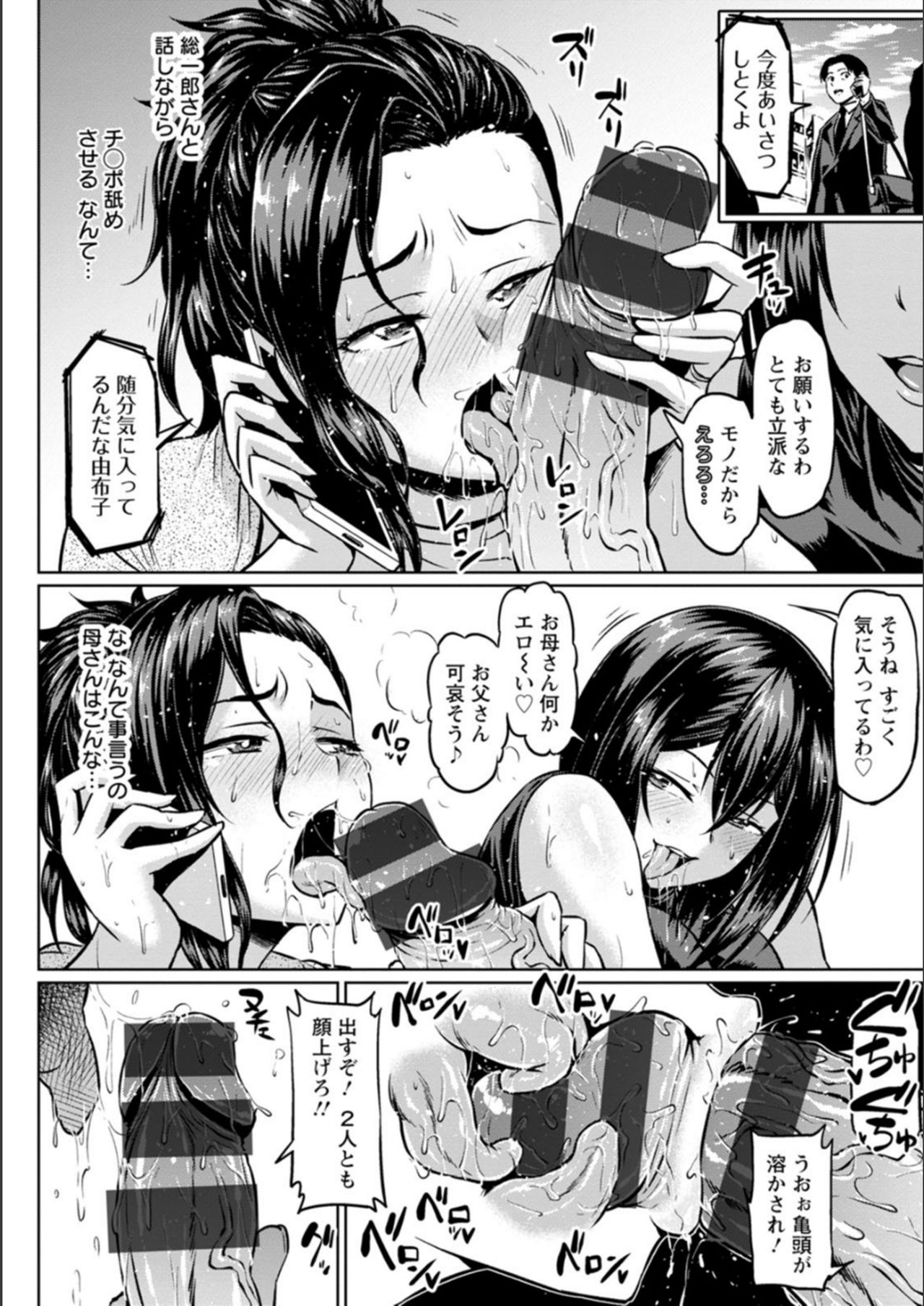 NTR na Sekai page 100