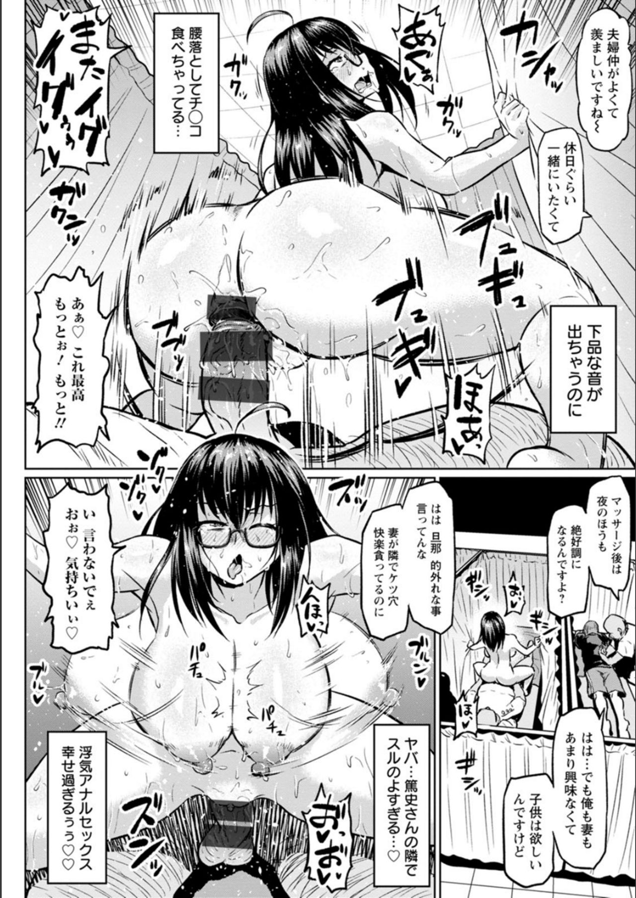 NTR na Sekai page 132