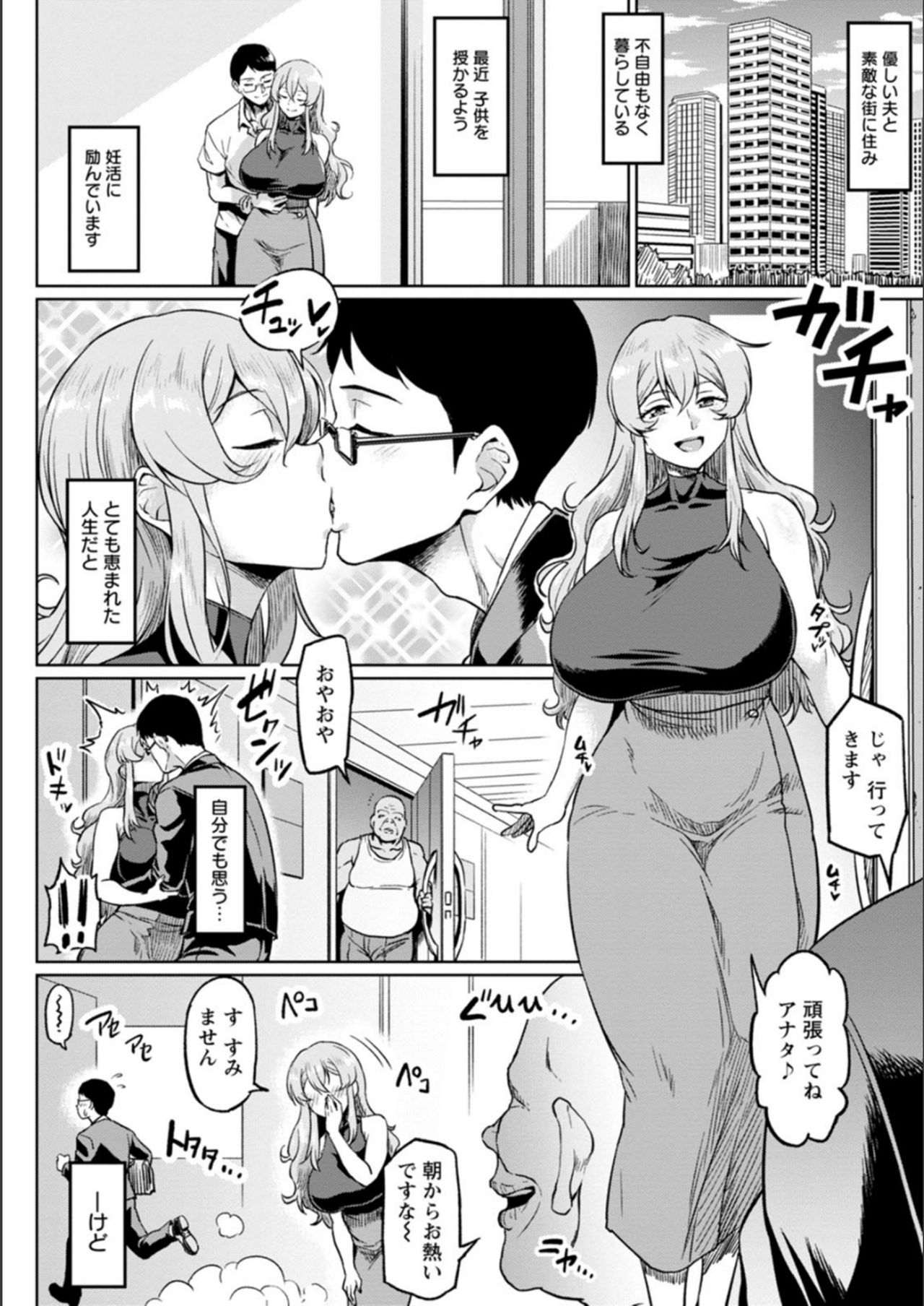 NTR na Sekai page 140