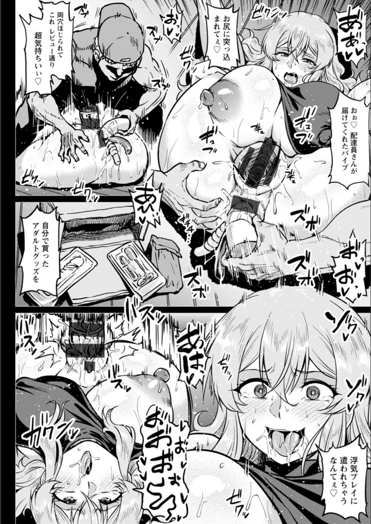 NTR na Sekai page 146