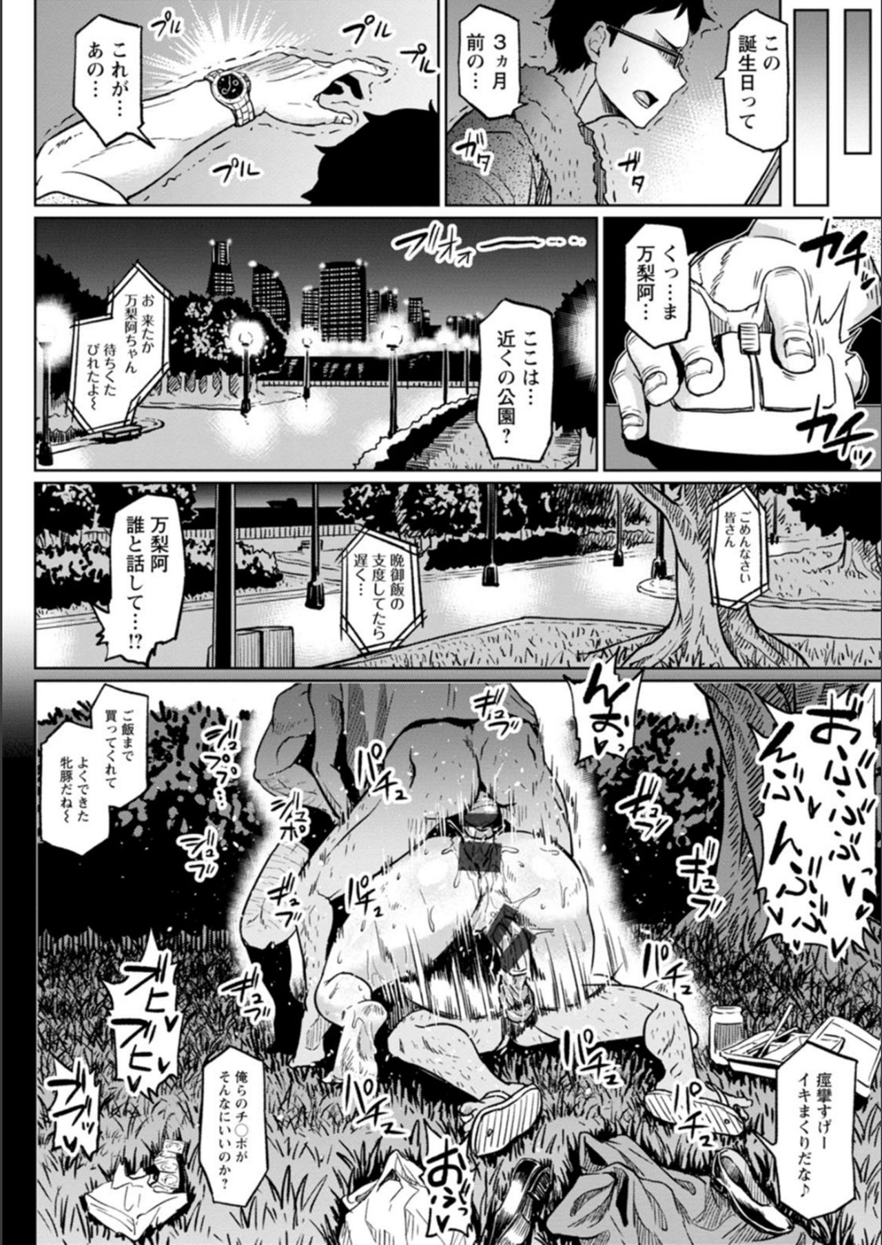 NTR na Sekai page 148