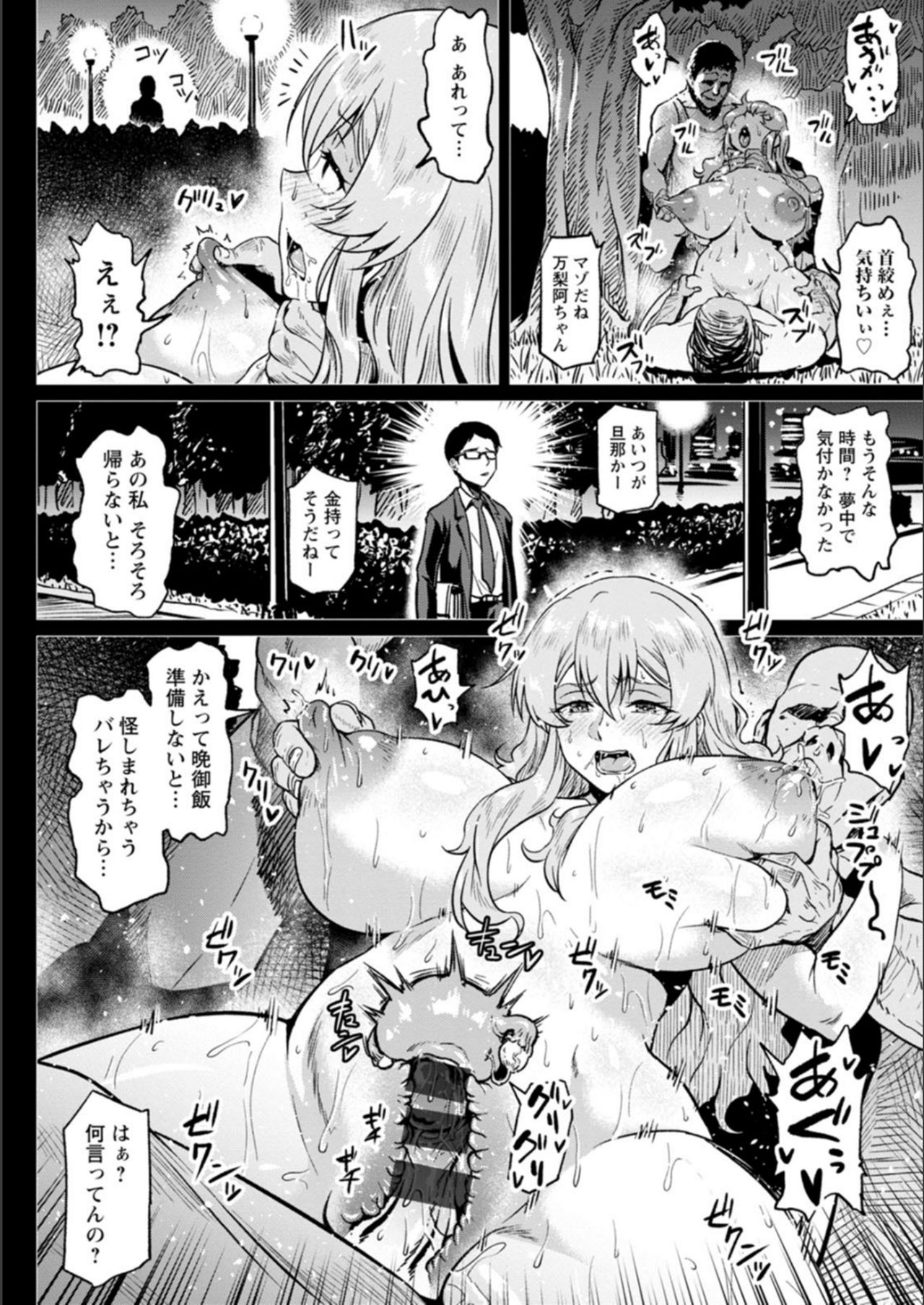 NTR na Sekai page 150