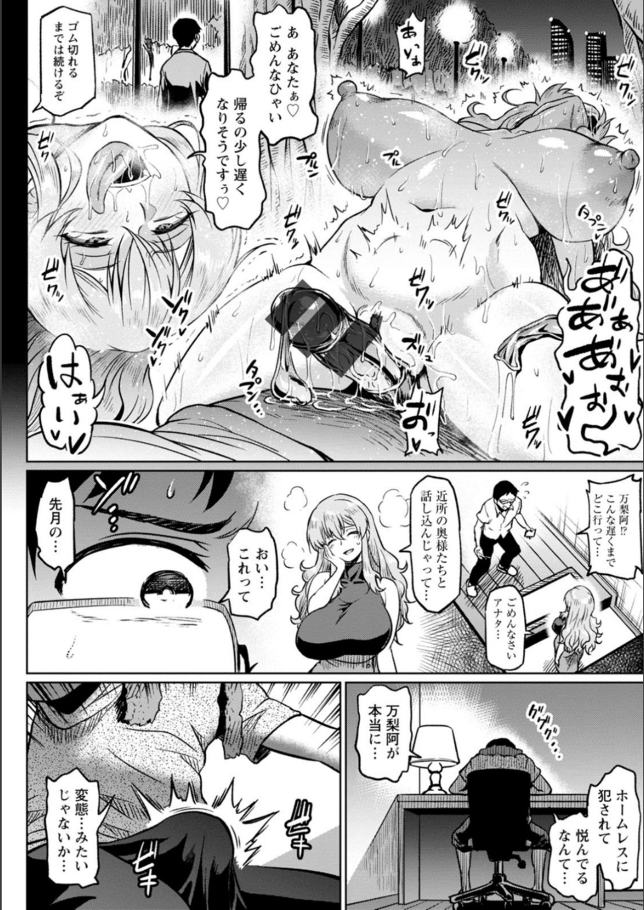 NTR na Sekai page 152
