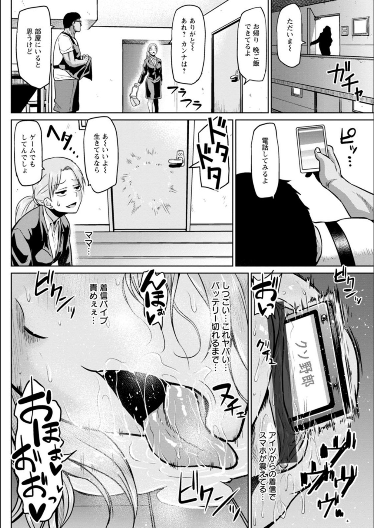 NTR na Sekai page 166